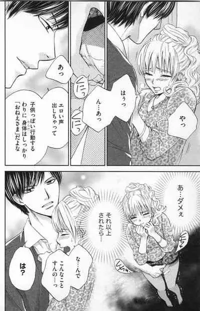 [Adumi Yuu] Midara - Yajuu na Otouto na Amai Oshioki