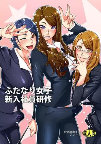 (Futaket 11.5)[Anxious Delusionist(Berggold)] Futanari joshi shin'nyū shain kenshū | Futanari Woman New Employee Training (sample)