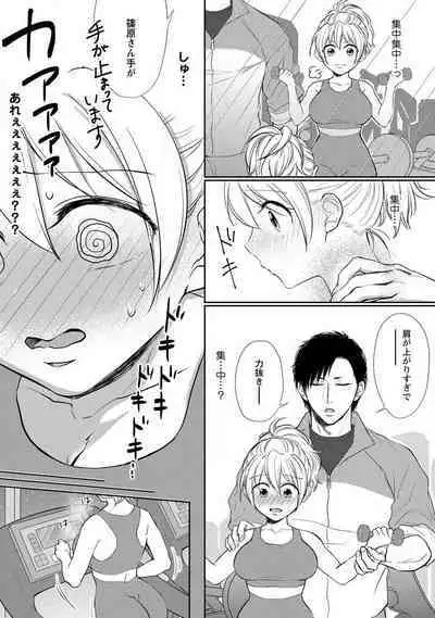 "Pyuuru" Torokete Hatsujou!? Mitsukoi Fitness ~ Moujuu Kare no Amanure Shidou 1-6