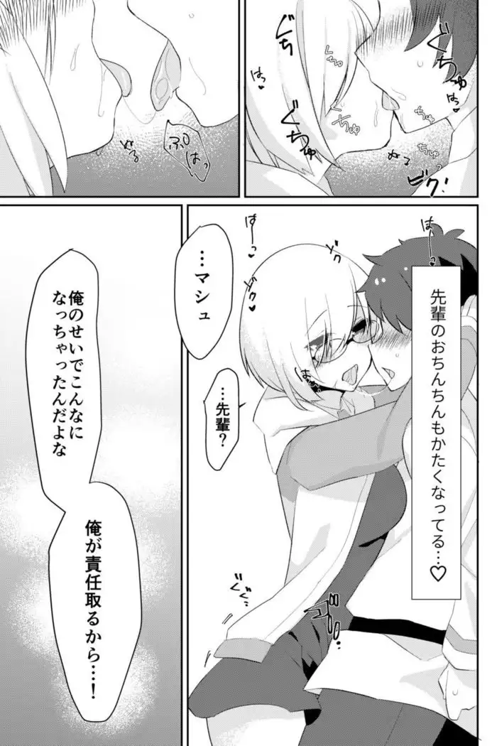 Futanari Mash x Gudao Gyaku Anal Manga