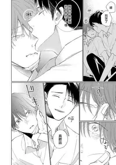 Mask Danshi wa Koishitakunai no ni | 口罩男子明明不想谈恋爱 Ch. 1-10+番外 完结