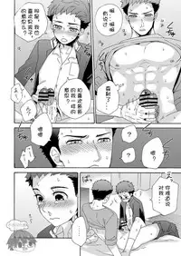 [Aida. (Shimajirou)] "Ichidaiji." | 一件大事 [Chinese] [太太汉化组]