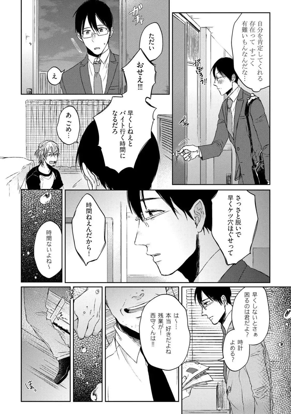 Pretty Bitch Koi wo Shiru