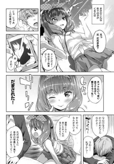 Zettai Muteki Shoujo