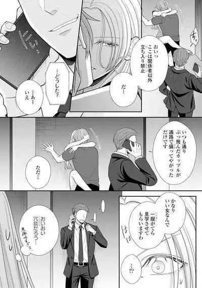 Sono Keisatsukan, Tokidoki Yajuu! 19-36