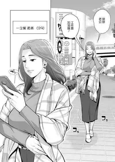 Jichikai no Hitozuma wa Totemo Ecchi deshita. Fukukaichou Ichinose Mami Hen