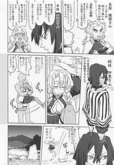 (C100) [Takotsuboya (TK)] Kanroji Mitsuri no Konkatsu (Kimetsu no Yaiba)