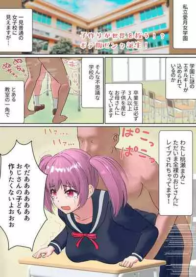 [Okamoto Nyohei] Harame! Botebara Mahou Shoujo