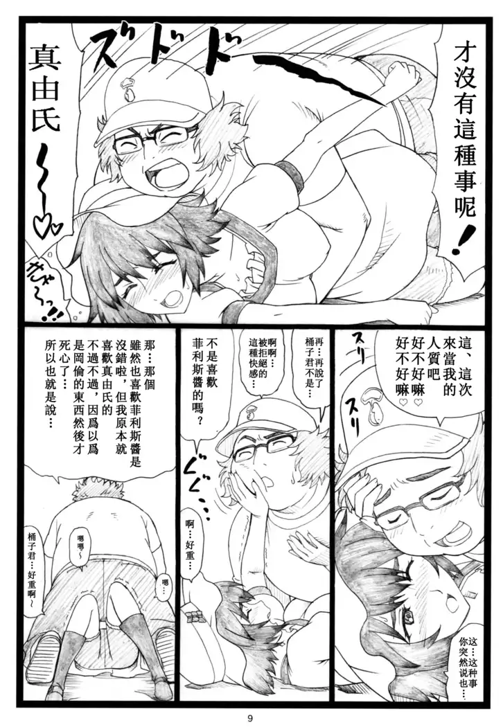 NTR;Gate [樵夫個人漢化］