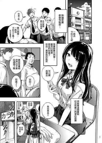 Boku no Shiranai Himitsu no Natsuyasumi