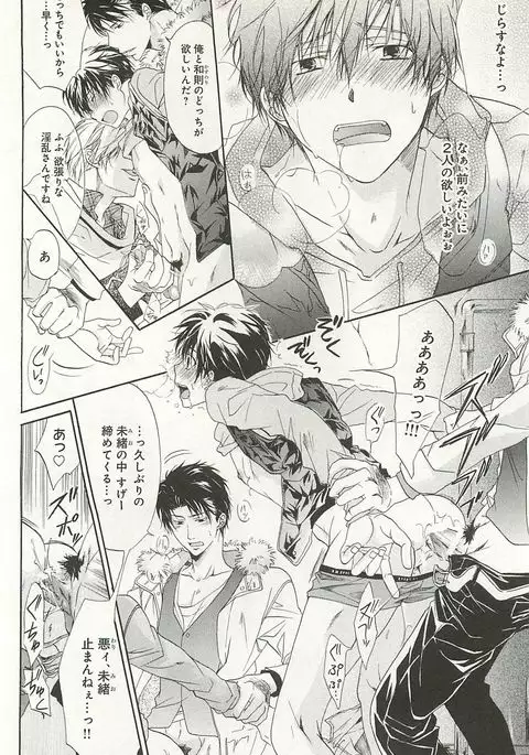 Itsumo 3-nin Issho de ne?