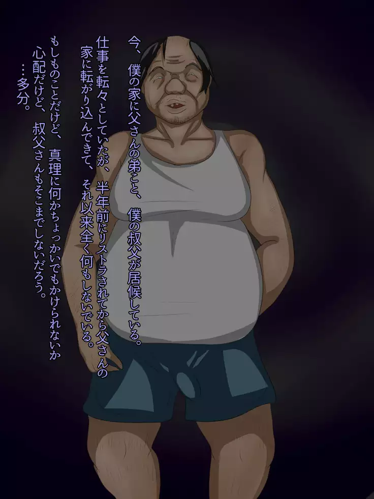 Bakunyuu Osananajimi ga Boku no Shiranai Aida ni Oji ni NTR Sareteita.