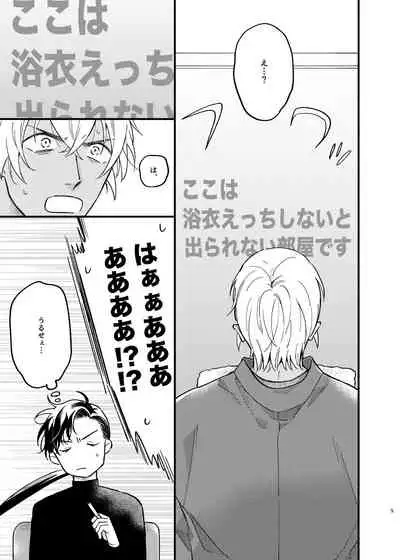 Yukata Ecchi Shinai to Derarenai Onsenyado