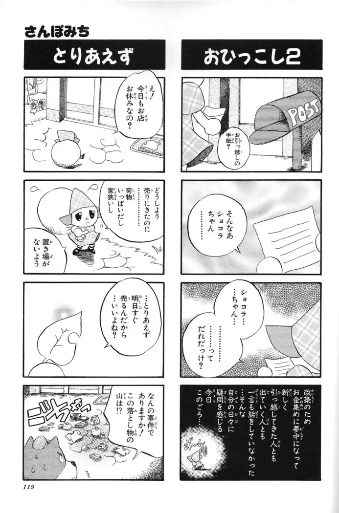 Doubutsu no Mori+ 4koma Gag Battle 1