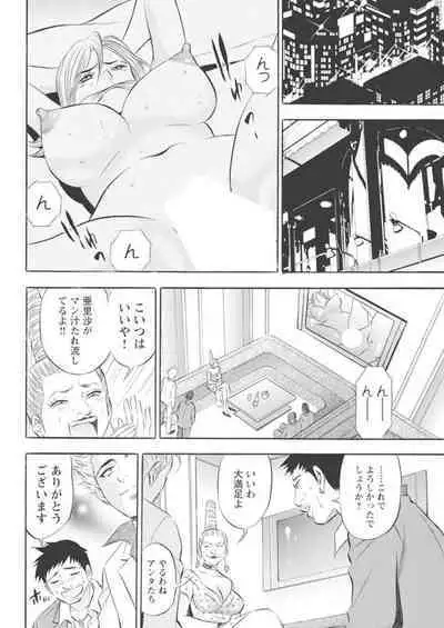 Kichiku Hosuto no Daraku Chōkyō 1