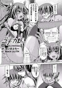 [Anthology] Seigi no Heroine Kangoku File Vol. 2 [Digital]