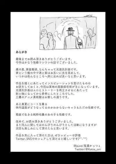 Hachiroku Sou - Ieori to Hana Katajikena no Yome