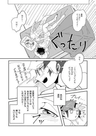 Homura Takeru wa "Iya" to Iwanai