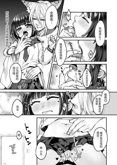 Okitsune-sama wa Risei ga Motanai