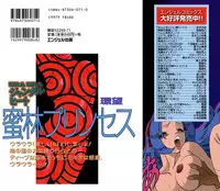 [Tamaki Nozomu] UraUra Jungle Heat