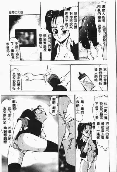 -Jigyaku Shoujo Vol.8