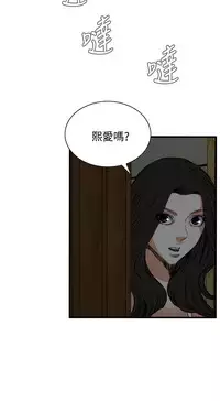 Take a Peek 偷窥 Ch.39~50 [Chinese]中文