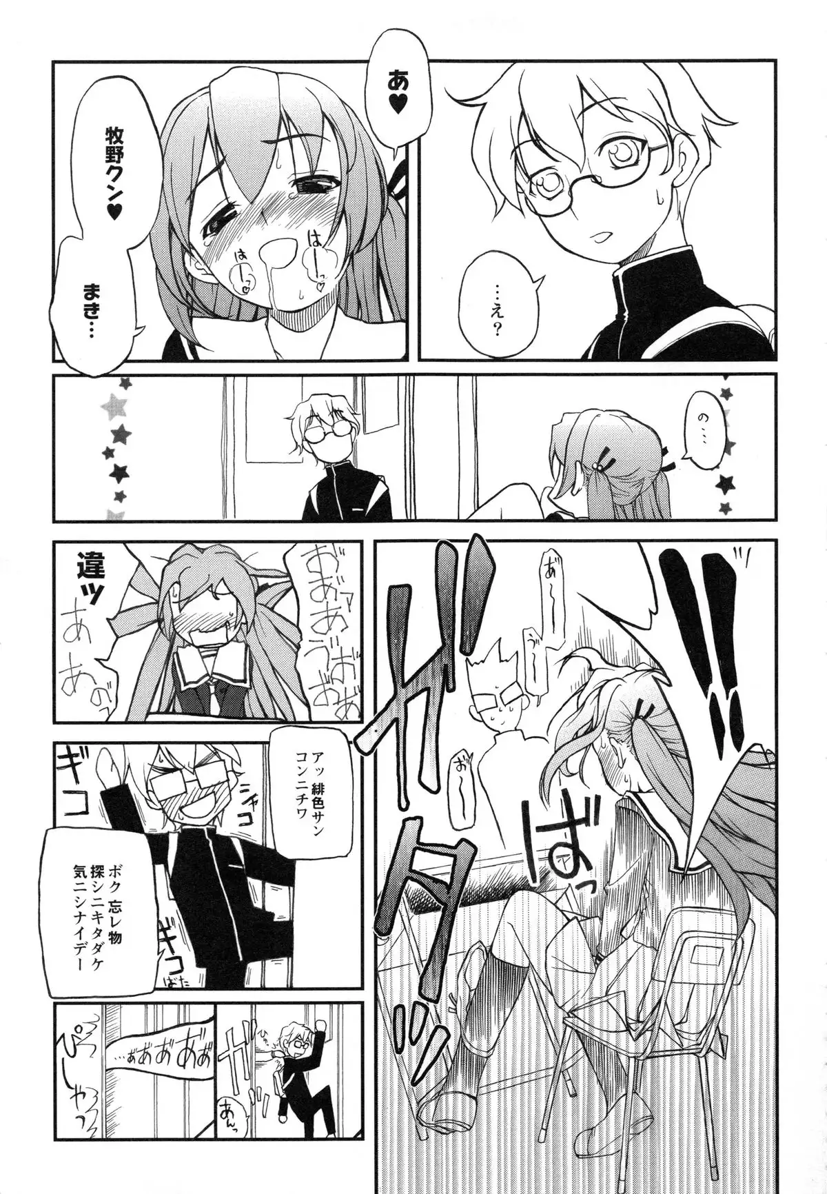 Itoshii × Itooshii ~Namakan Daishuki Sex~