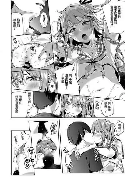 JK Kanojo to Shitai Koto