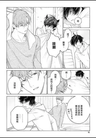 Fukujuu to Amagami | 服从与轻咬