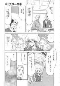 [Taira Hajime] Caster Reiko