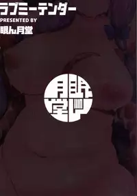 (C90) [Mentsukidou (Shimuro)] Love Me Tender (Touhou Project)