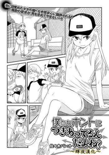 [Sasaki Bullet] bokutachi honto ni tsukiatteru ndayone? (COMIC Mate Legend Vol. 19) [Chinese] [????] [Digital]