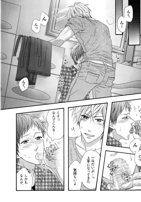 Ijiwaru Shinai de, Yasashiku Gyutto.