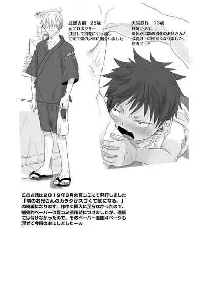 Tonari no onīsan no ××× ga yaba kute Sugo i.