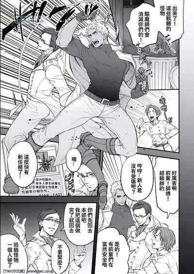 DEFEATED DEVIL HUNTER