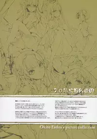 (C84) [70 Nenshiki Yuukyuu Kikan (Endou Okito)] HOLY ROLLY