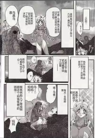 Hikari no Kyonyu-Jin Ultia Selene