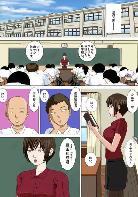 Akumu 2 ~Sayonara Mochizuki Sensei ~