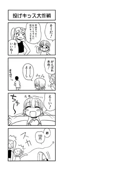 Otona ni Naru Jumon Shingakki Vol. 3