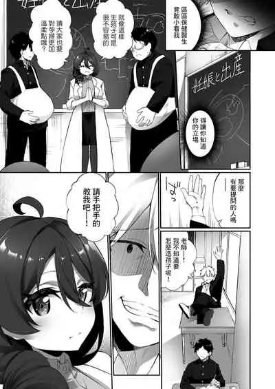 Ninshin Shussan Taiken Gakushuu no Kyouzai ni Sareta Ore