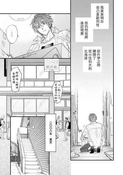 Boku ga Otto ni Deau made | 直到我遇到我的丈夫 Ch. 1-12 完结