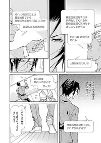 [Fujisaki Kou] Kemono wa Kouketsu na Egoist