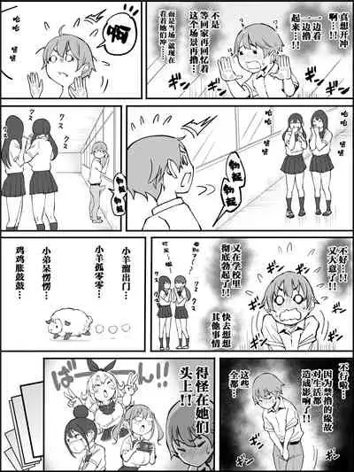 Boku ni Harem SeFri ga Dekita Riyuu Tsudzuki （chinese）【鬼畜王汉化组】