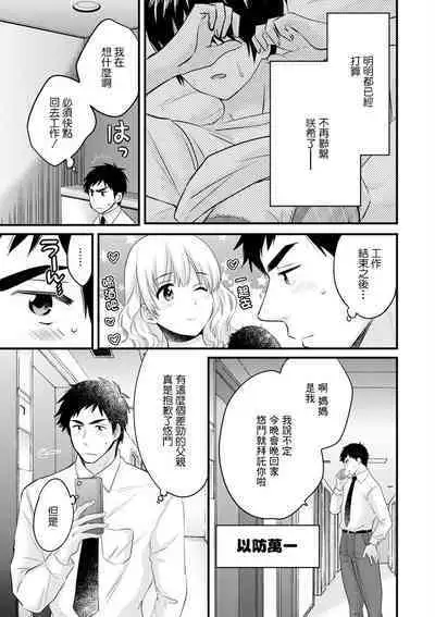 Tonari no Papa no Seiyoku ga Sugokute Komattemasu! Ch. 2