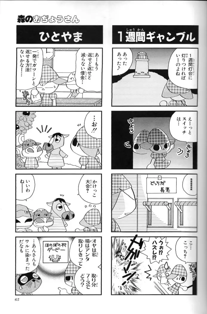 Doubutsu no Mori+ 4koma Gag Battle 1
