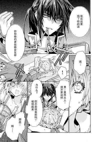 kōtaishi denka no kojirase dokusen ai | 皇太子殿下别扭缠绕的独占爱 1