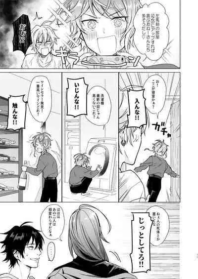 Okubyoumono no ichigeki
