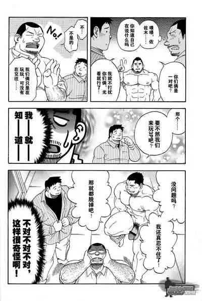 Ekimae Fudosan Hanjyoki Ch.2