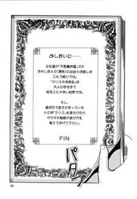 [Wada Erika] Alice no Ochakai 2