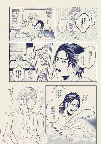 [fujiko] tayutau koi no shouchakuten (Final Fantasy XV)